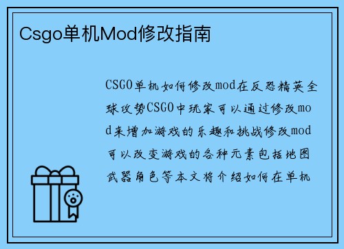 Csgo单机Mod修改指南