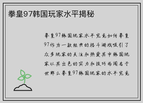 拳皇97韩国玩家水平揭秘